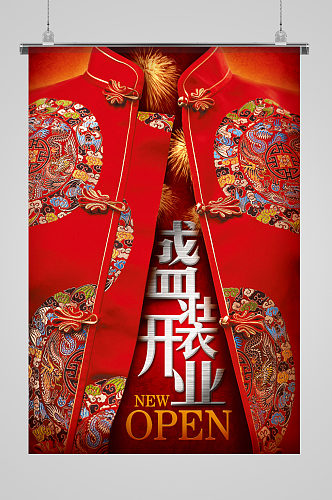 中式服装创意开业海报