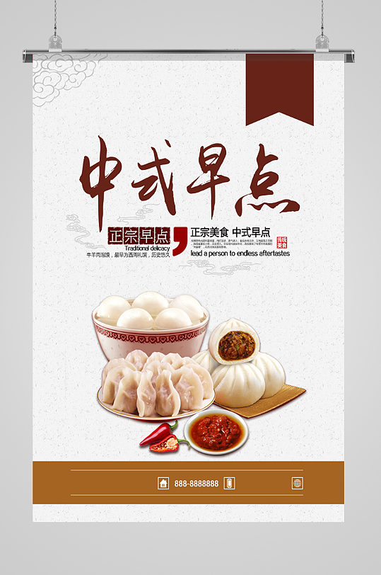 中式早点包子海报
