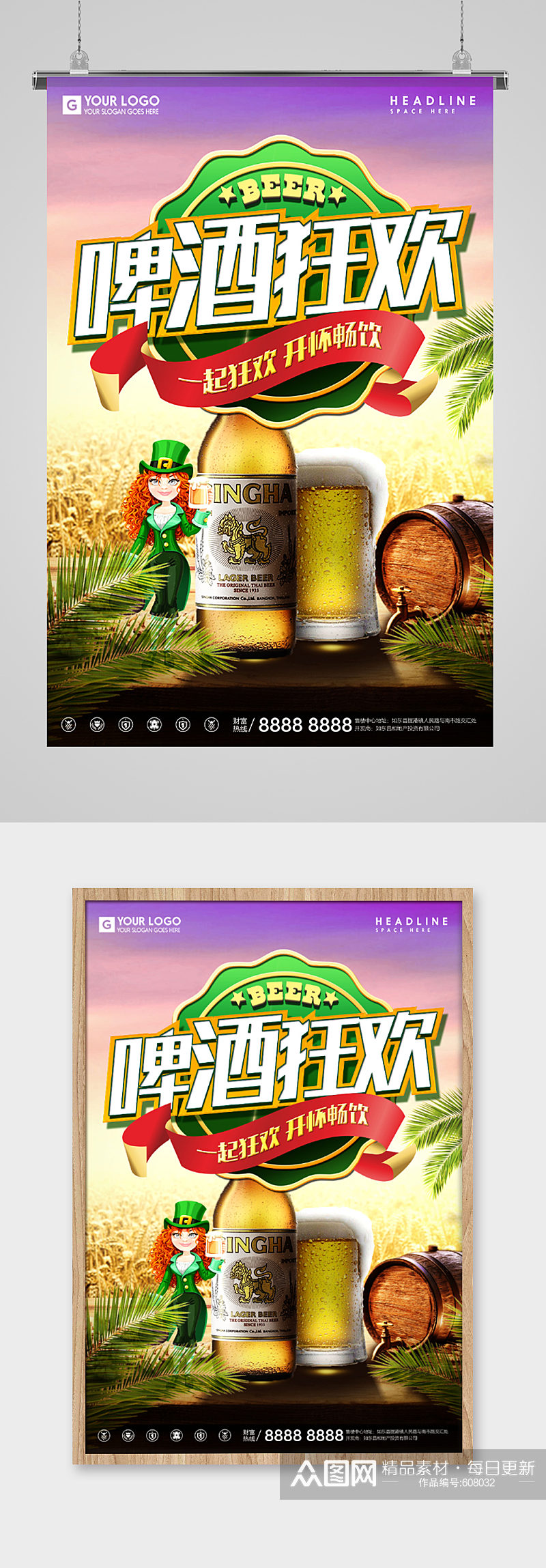 创意啤酒狂欢节日海报素材
