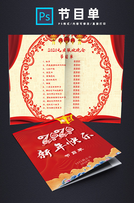 中式元旦联欢晚会节目单