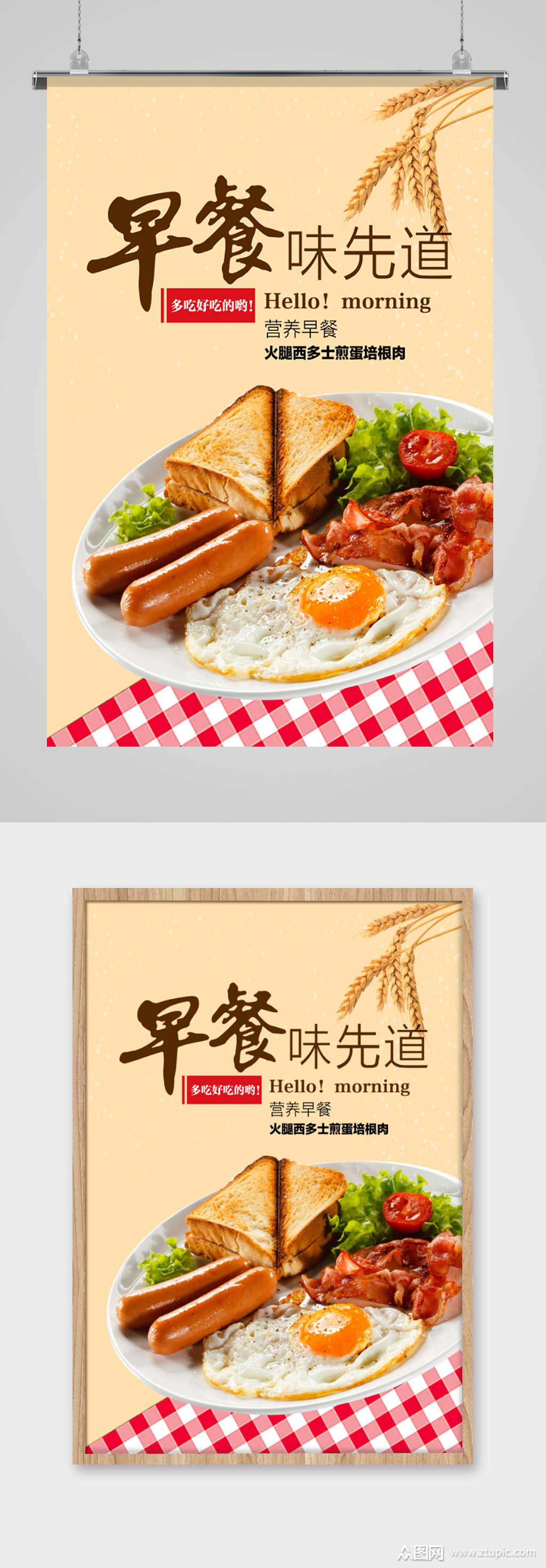 早餐味道美食海报模板下载-编号608119-众图网