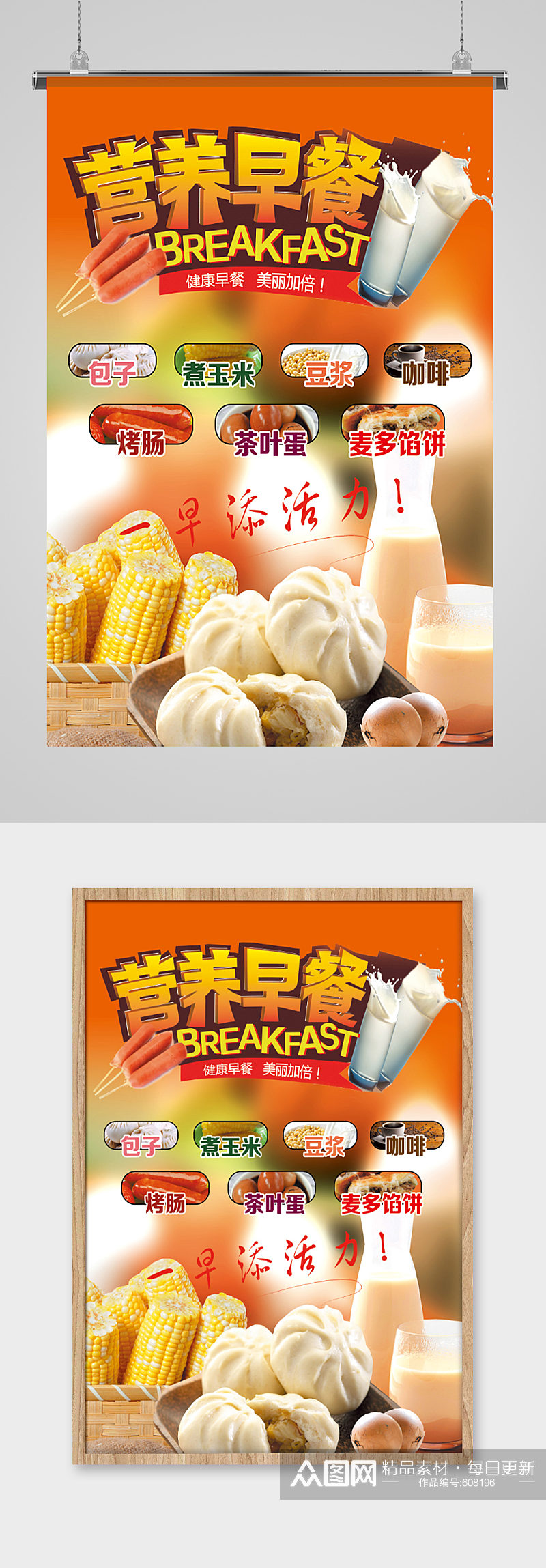 中式营养早餐展示海报素材