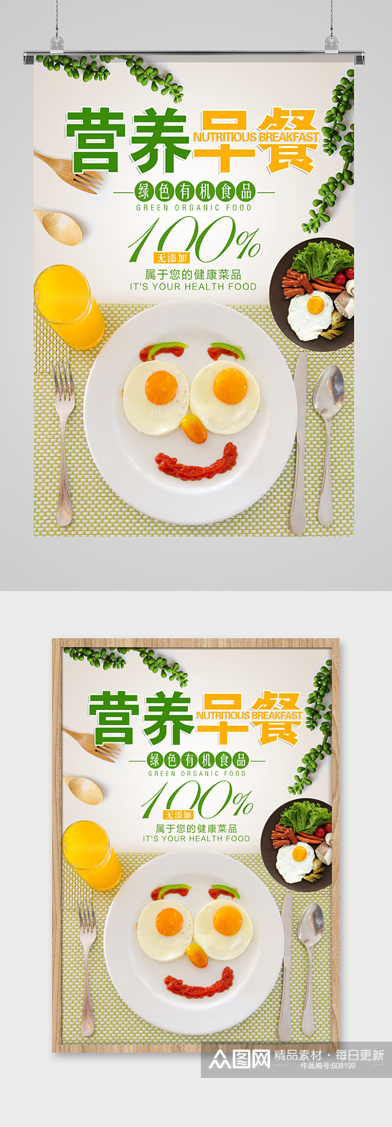 绿色有机食品营养早餐海报食品类海报宣传单页素材