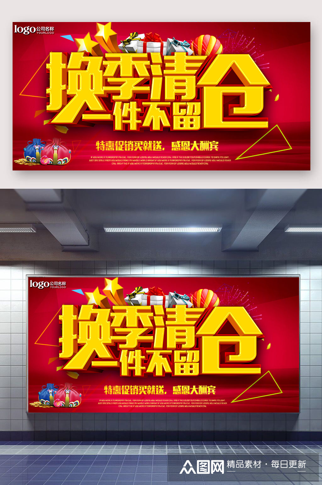 换季清仓一件不留促销展板