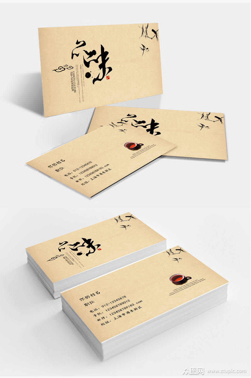 品味生活中式名片设计