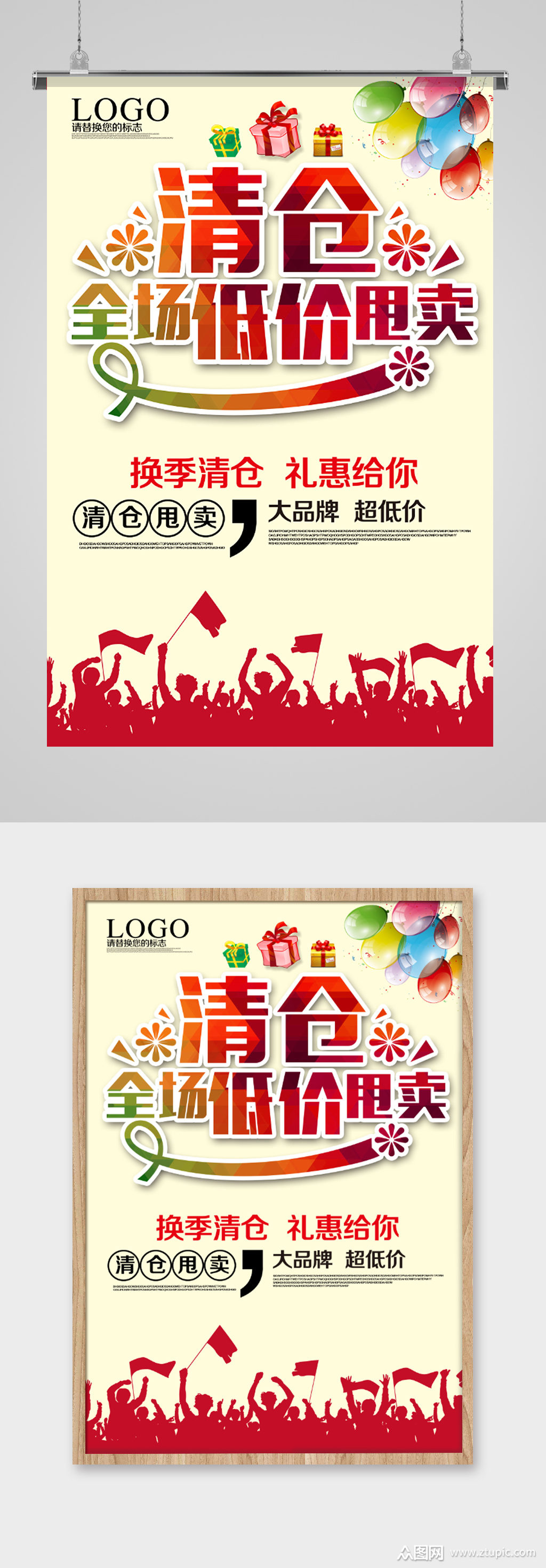 清仓全场低价甩卖活动海报素材