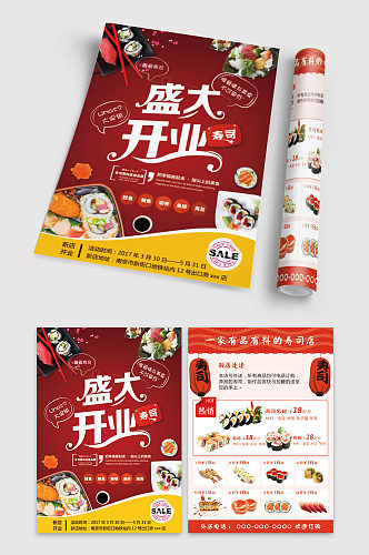 盛大开业寿司美食宣传单页