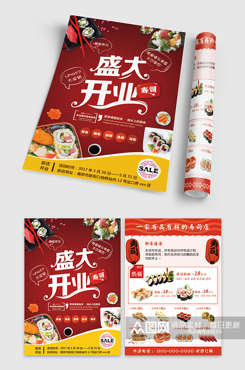 盛大开业寿司美食宣传单页素材