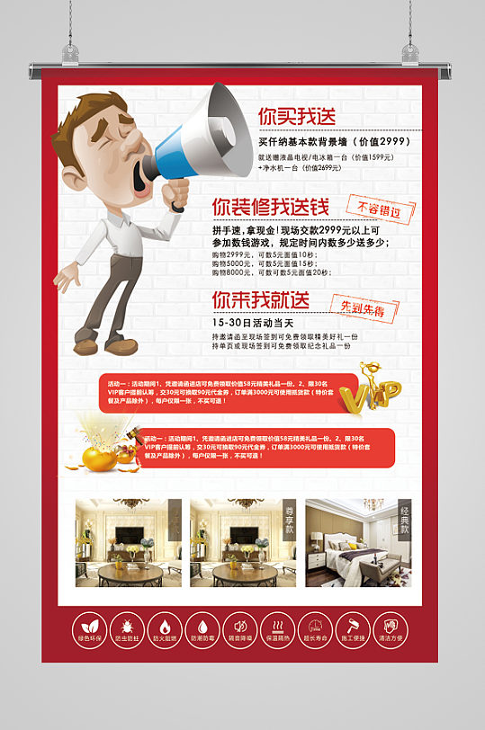 装修宣传优惠活动海报