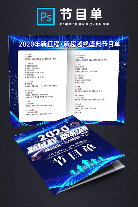 新征程新超越年终盛典节目单