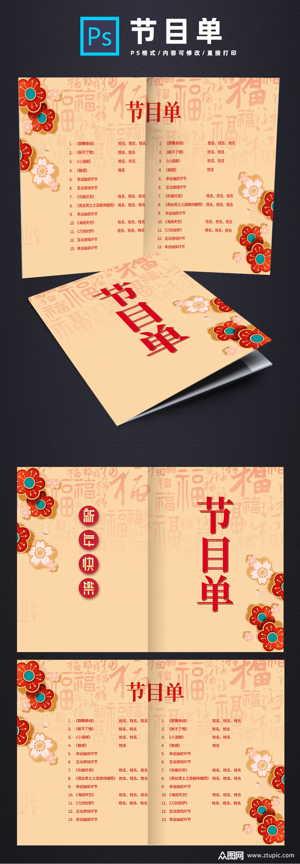 梅花图案中式晚会节目单素材