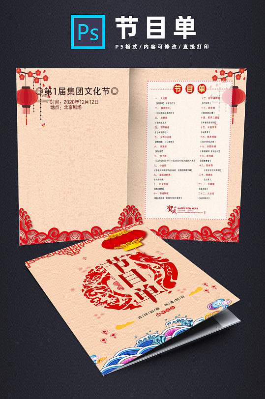 红灯笼集团文化节中式节目单