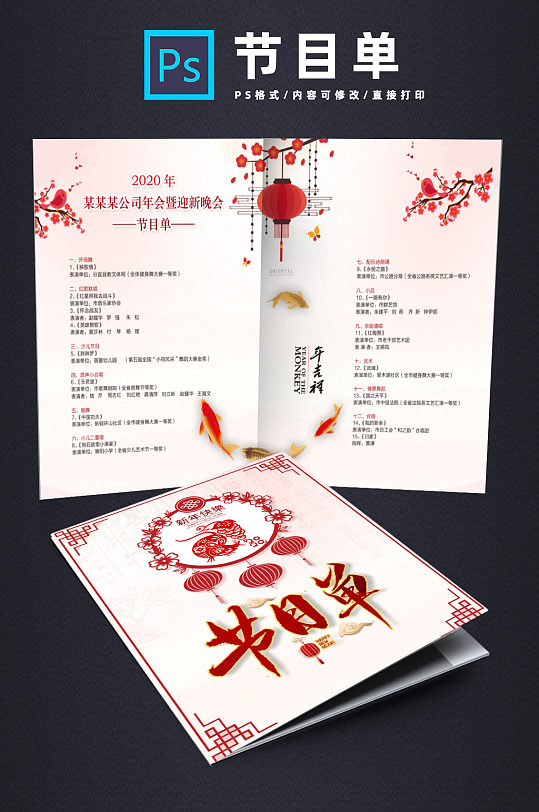 中式剪纸风新年节目单