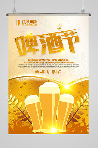 烧烤啤酒节活动节日海报