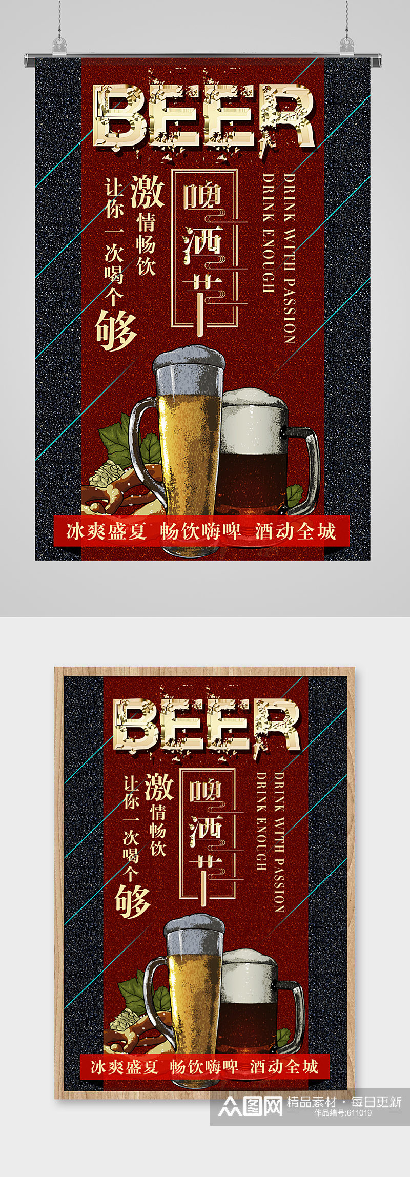 激情畅饮的啤酒节活动海报素材