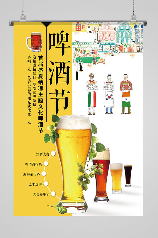 夏日主题文化啤酒节海报