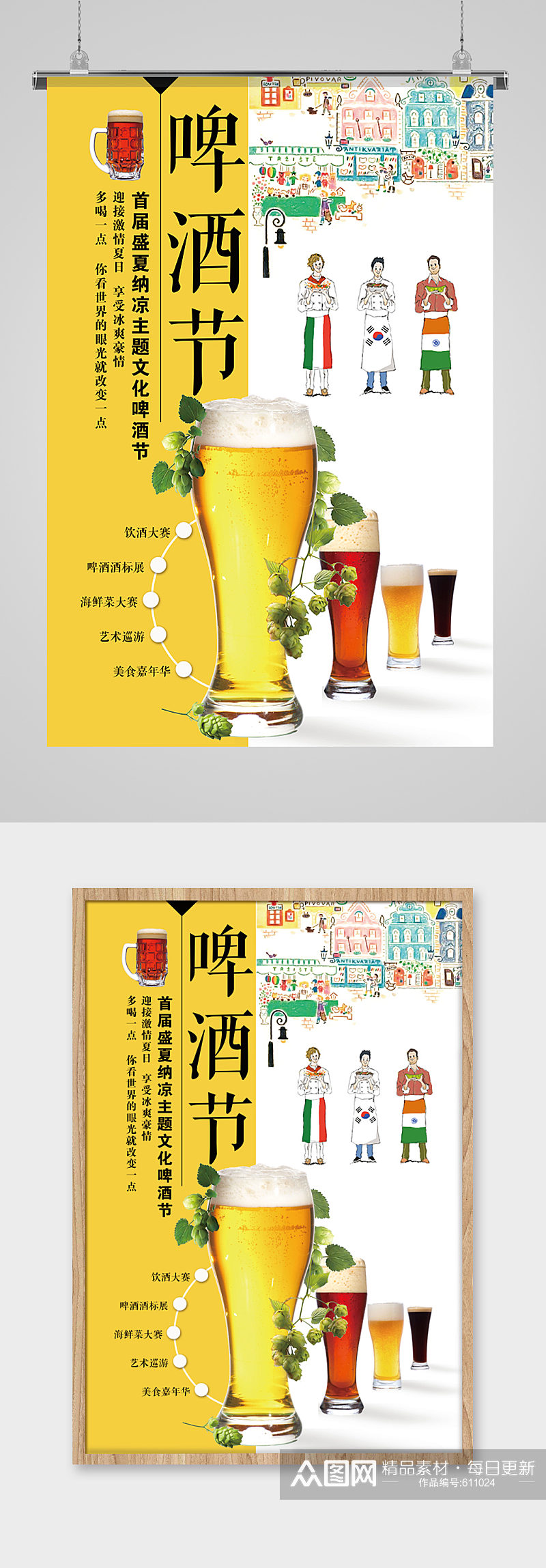 夏日主题文化啤酒节海报素材