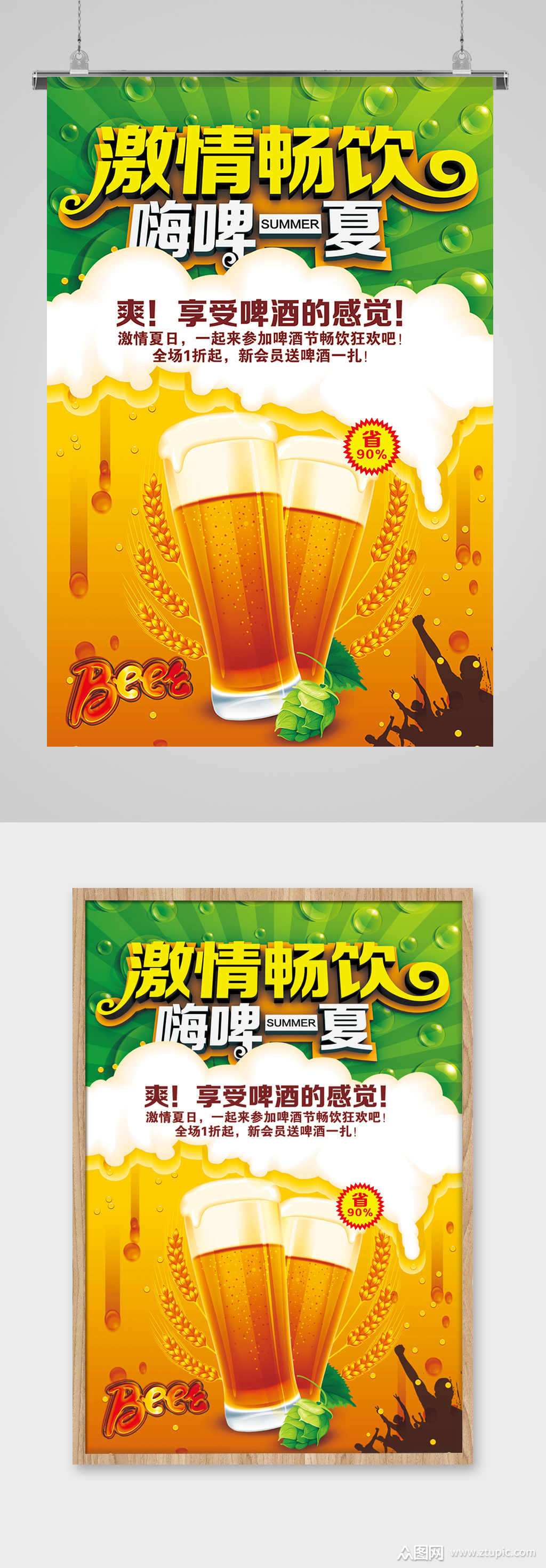 激情畅饮啤酒活动海报