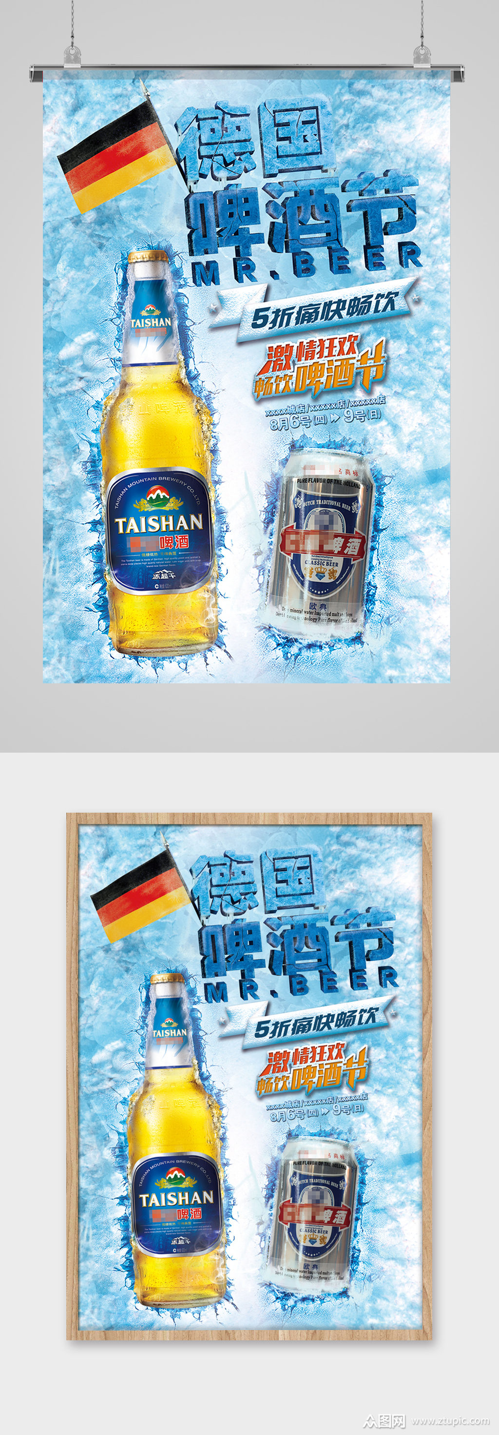 德国啤酒节活动海报