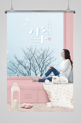 温暖大雪节气韩式海报