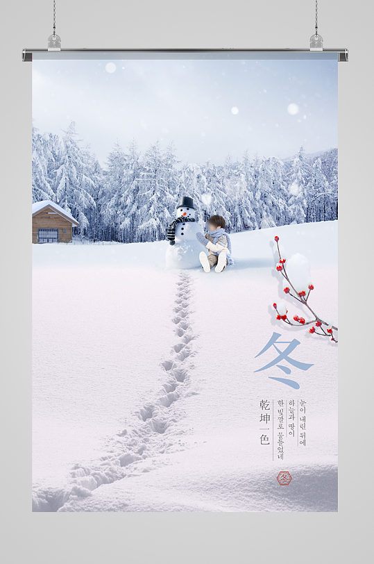 冬季堆雪人风景海报