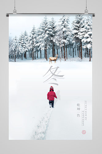 冬季森林雪景海报