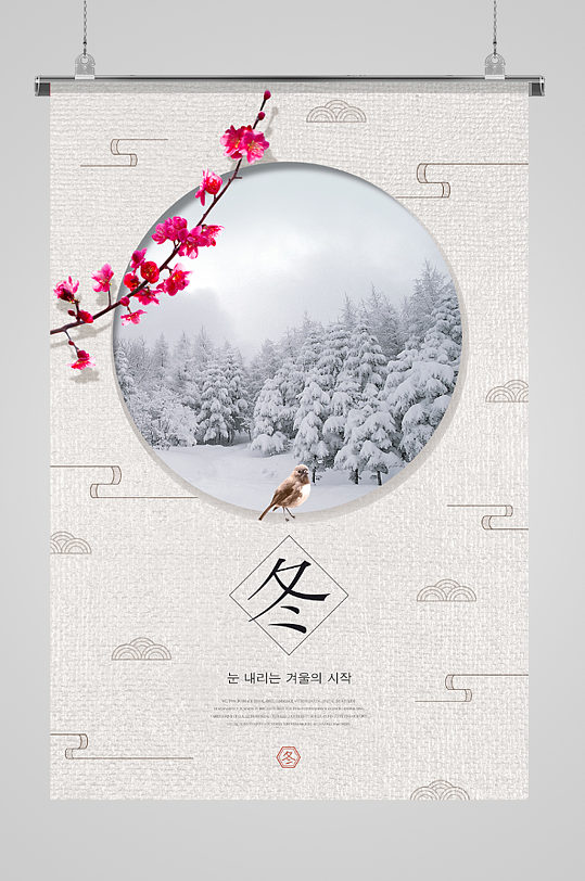 立冬节气韩式海报