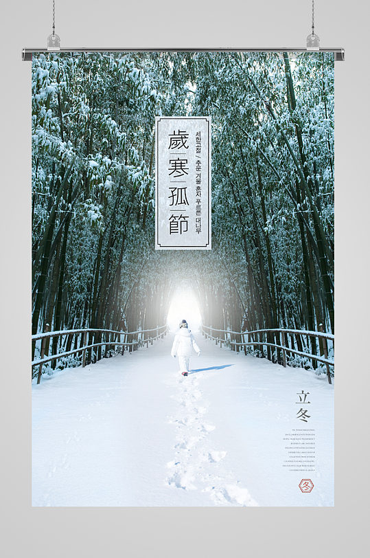 韩国传统立冬节日海报