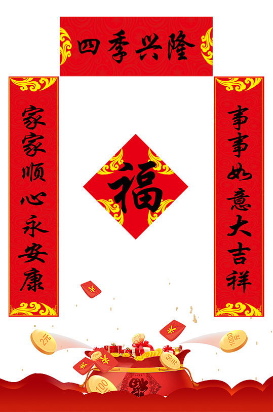 四季兴隆春节对联门联春联-众图网