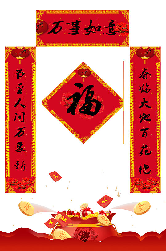 春节万事如意对联