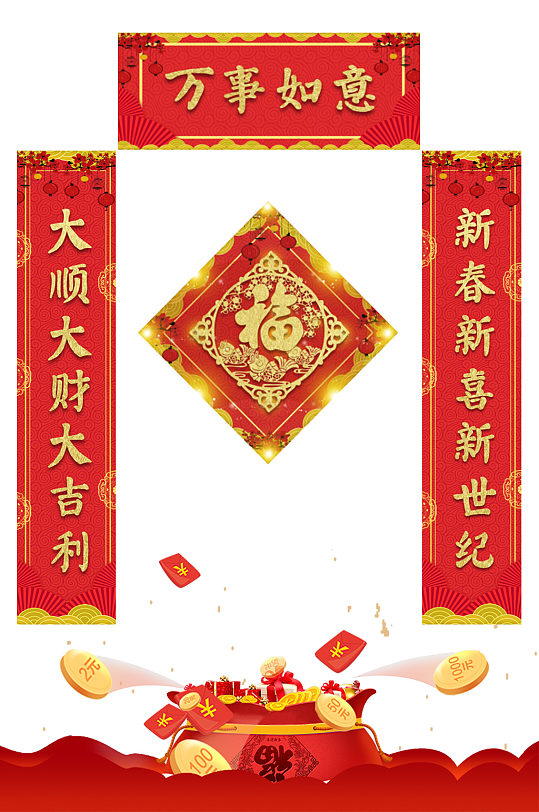 万事如意春节对联门联春联-众图网