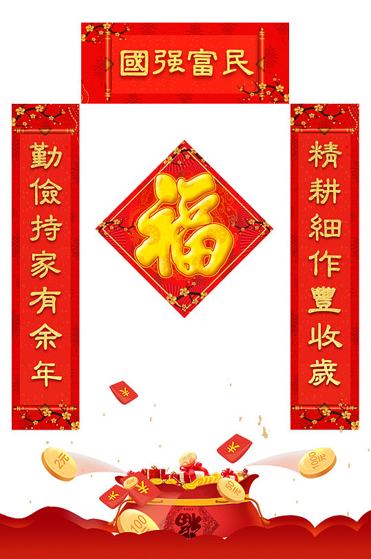 强国富民福气春节对联门联春联-众图网