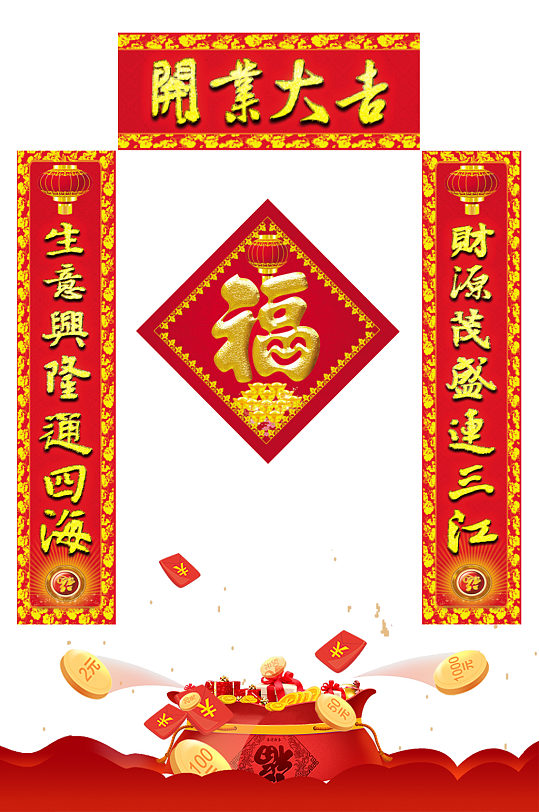 开业大吉新春对联门联春联