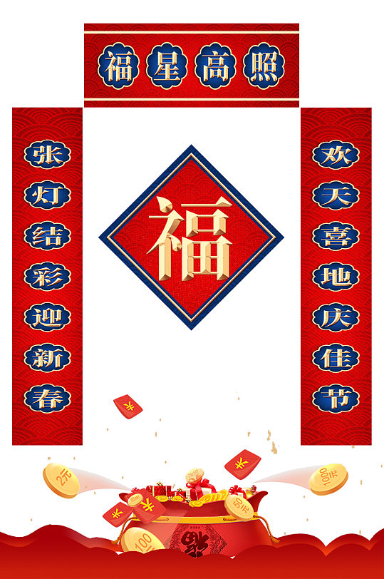 福星高照新式春节对联门联春联