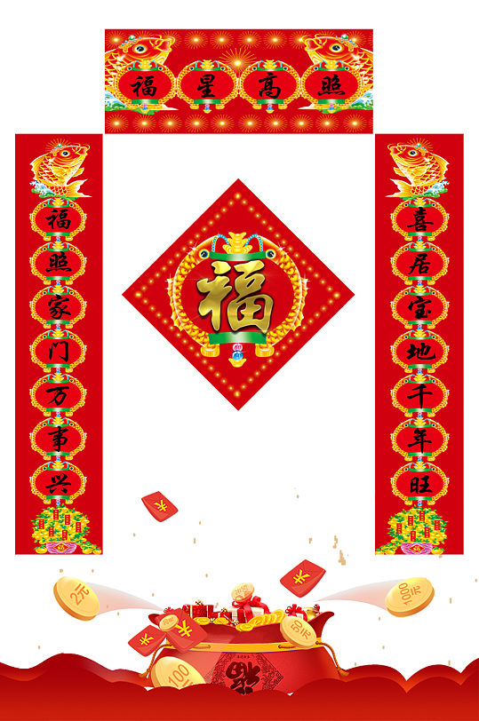 福星高照锦鲤春节对联门联春联