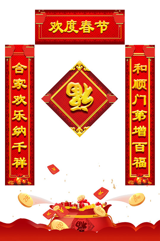 欢度春节大气新年对联门联春联