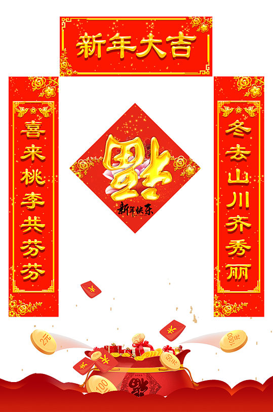 新年大吉春节对联门联春联-众图网