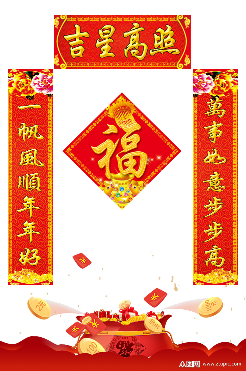 富贵吉星高照新年对联