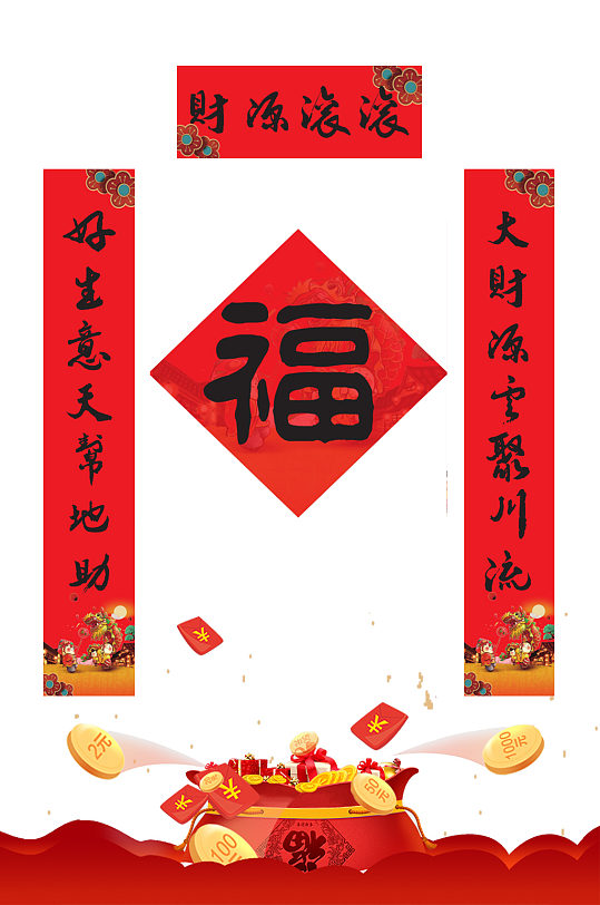 财运滚滚新年对联门联春联