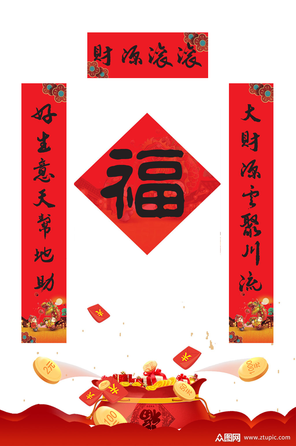 财运滚滚新年对联门联春联