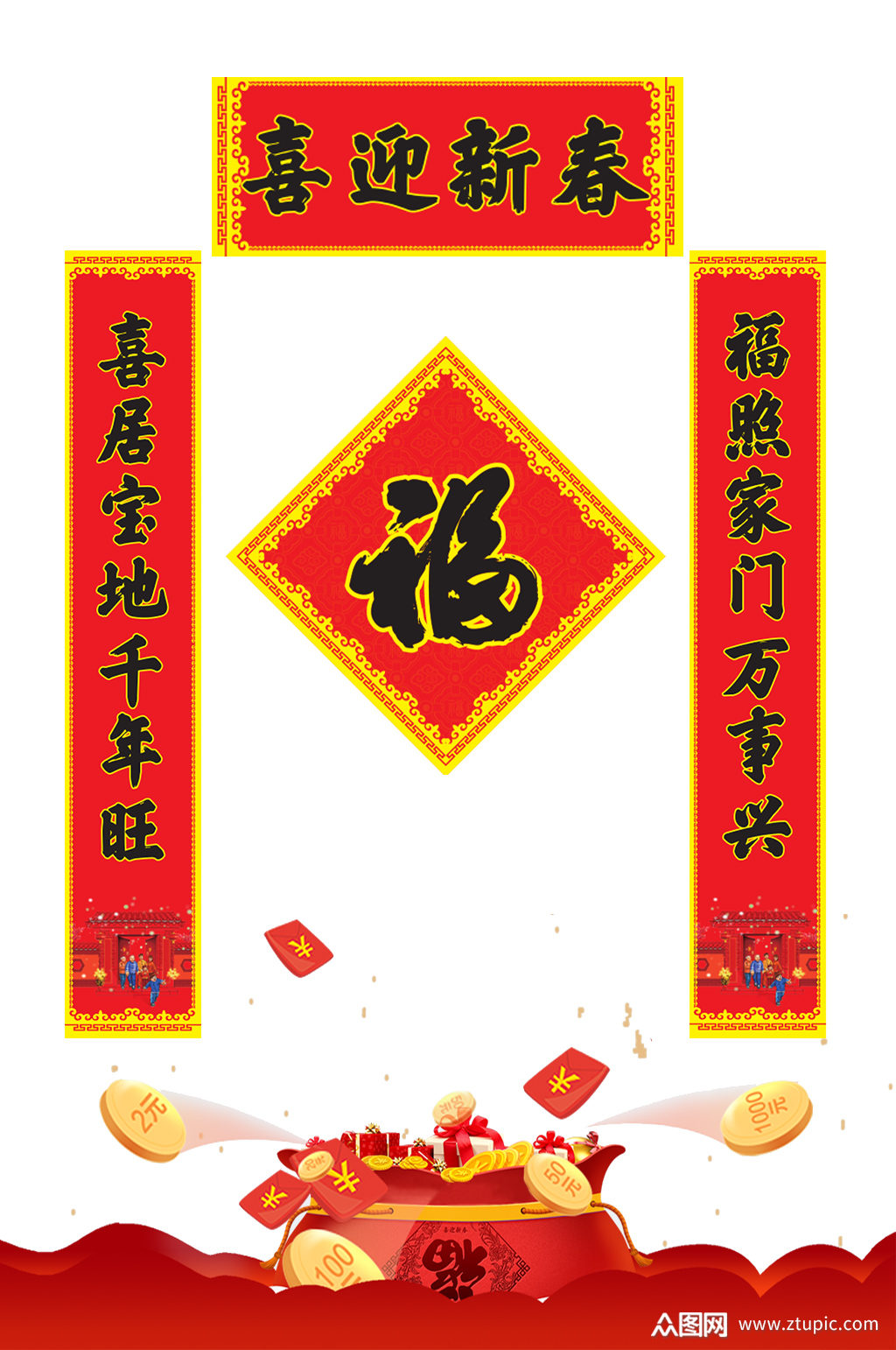 喜迎新春福气新年对联门联春联