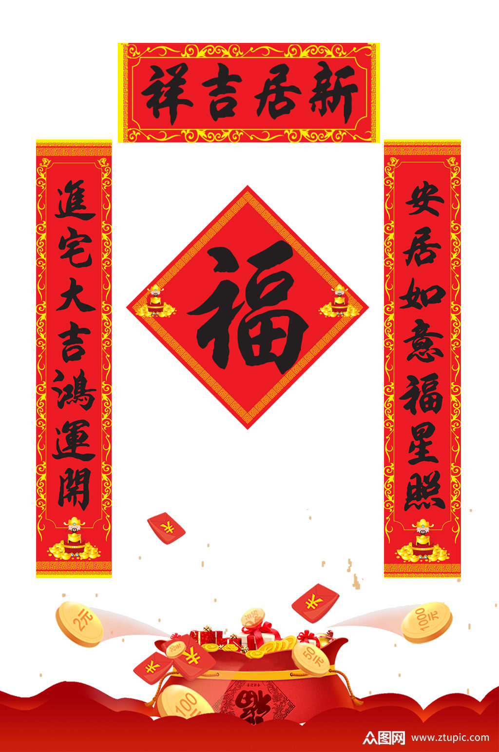 新居吉祥搬家对联门联春联素材