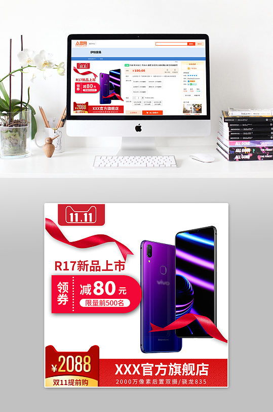 天猫手机销售淘宝主图双十一主图双11主图