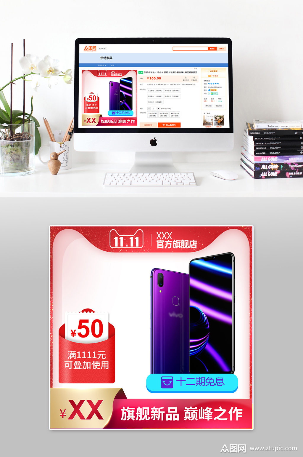 手机旗舰店新品淘宝主图