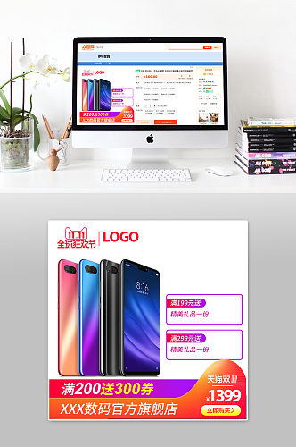 数码产品旗舰店淘宝主图