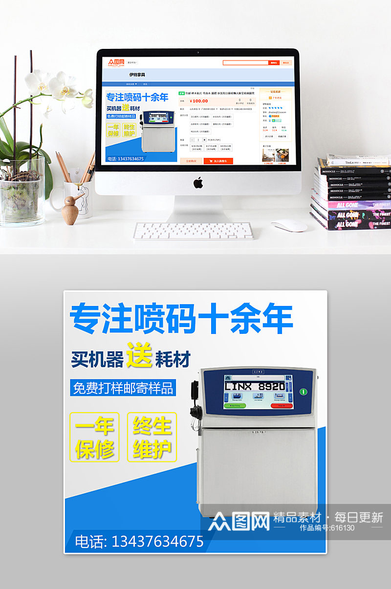 喷码机器工具banner素材