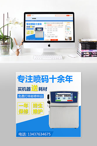 喷码机器工具banner