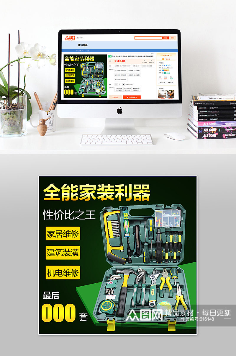 家居维修工具箱banner素材