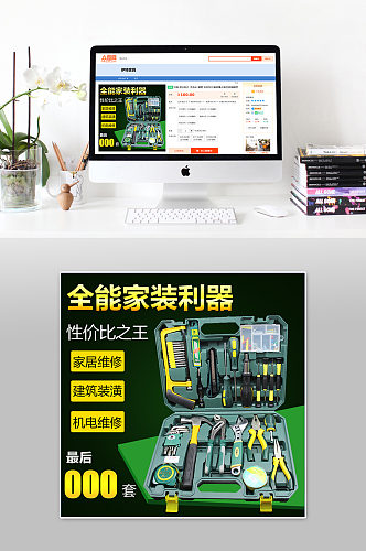 家居维修工具箱banner