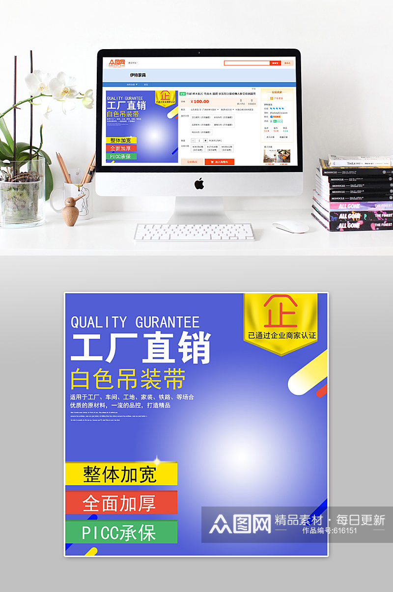 白色吊装带工厂直销banner素材